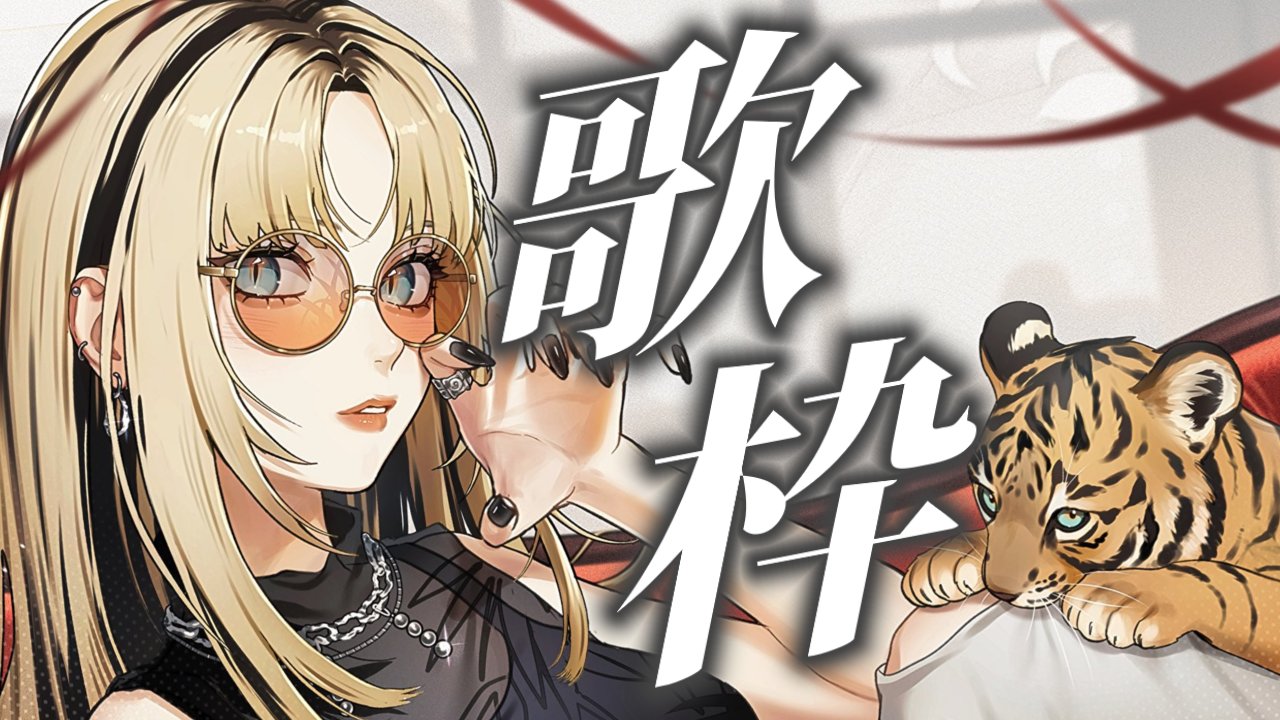 ニコたん 虎金妃笑虎 (こがねいにこ)とは【ピクシブ百科事典】