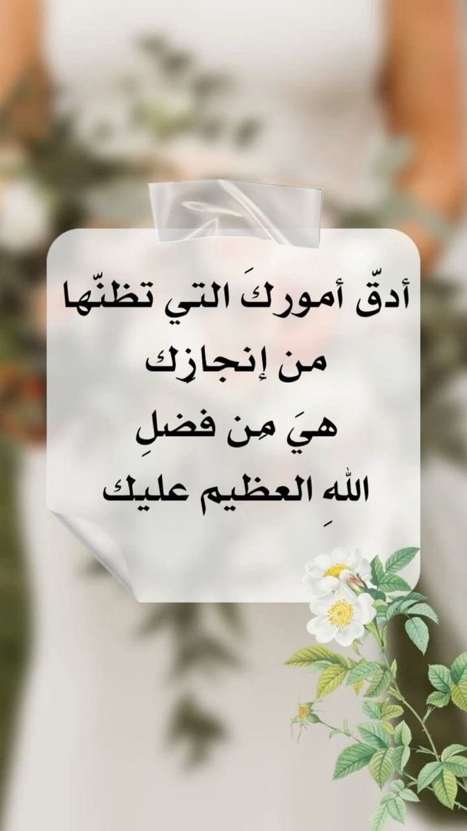 الحمد لله على كل حال وفي كل حين ..🌷