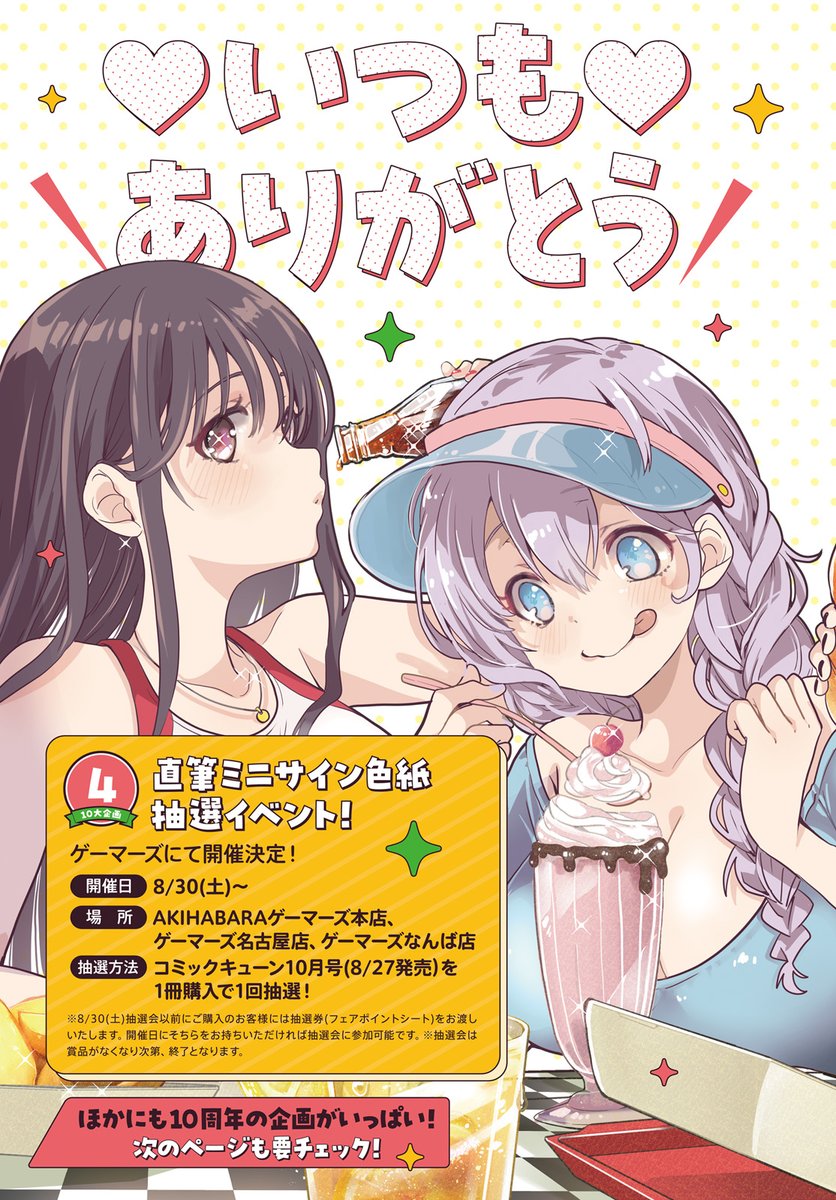 次号 8/27(水)発売の #コミックキューン 10月号は キューン創刊10周年