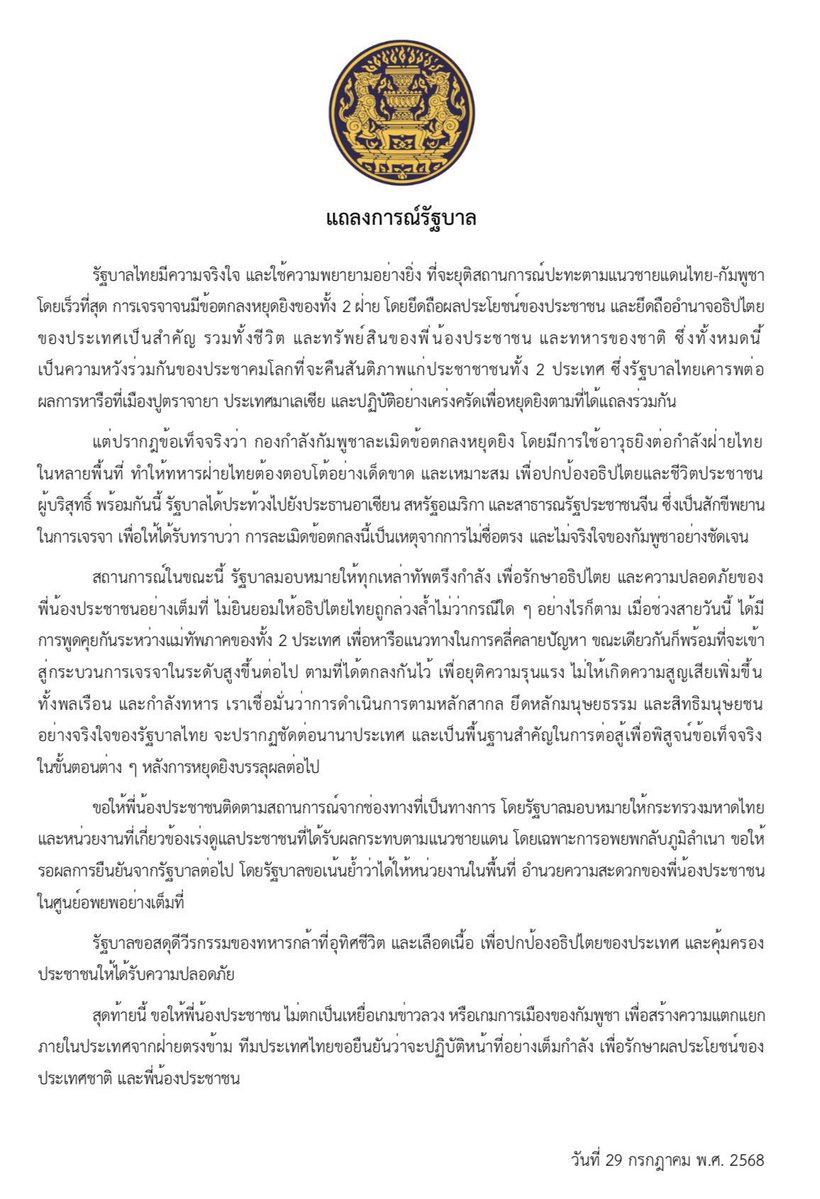 ThomasRDye2's tweet image. มาช่วยกันเเชร์ให้คนทั่วโลกได้รับรู้ความจริงกันค่ะ
#TruthFromThailand
#CambodiaOpenedFire
#HunSenisAwarCriminal