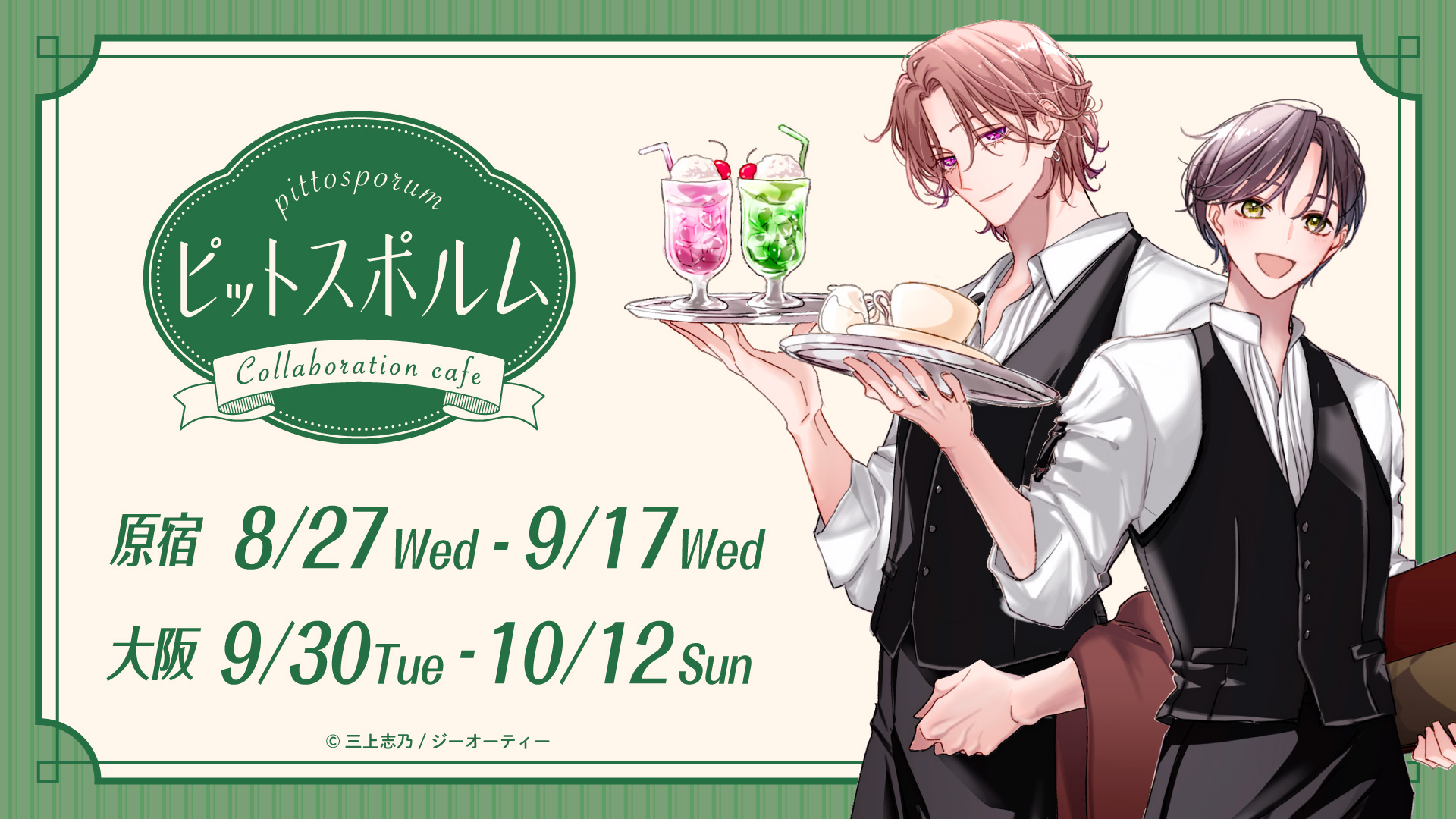 ピットスポルム　アクリルコースター　8点　全種　エモカフェ　emocafe ピットスポルム アクリルコースター 8点 全種 エモカフェ emocafe