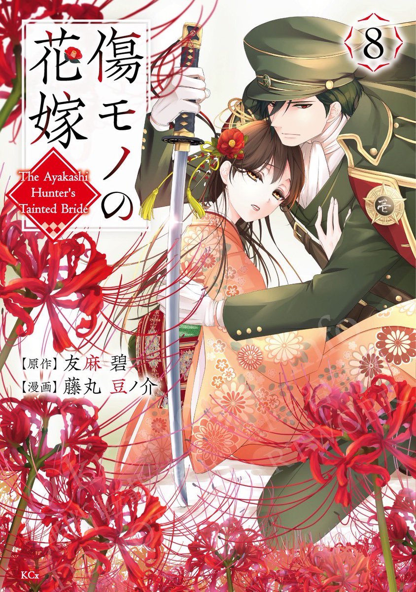 傷モノの花嫁【公式】 on X: 
