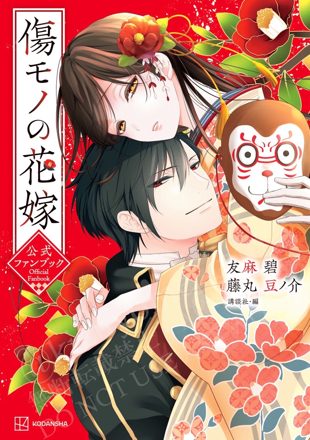 傷モノの花嫁 小冊子付き特装版 1-8巻 全8巻セット Amazon.co.jp: 傷モノの花嫁(8) 小冊子付き特装版 (講談社