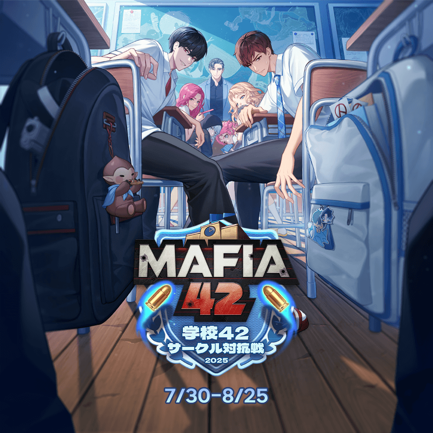 マフィア42 【公式】 (@mafia42jp) / Posts / X マフィア42 【公式】 (@mafia42jp) / Posts / X