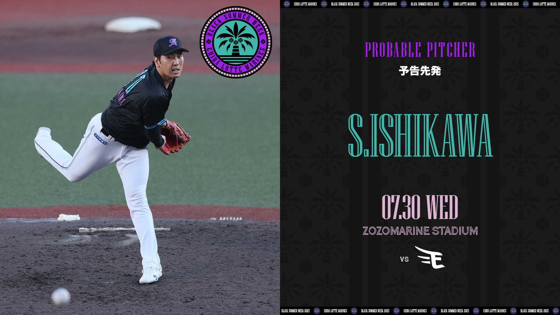 千葉ロッテマリーンズ　21石川柊太　2025BSWユニフォーム　Sサイズ 千葉ロッテマリーンズ 21石川柊太 2025BSWユニフォーム Sサイズ