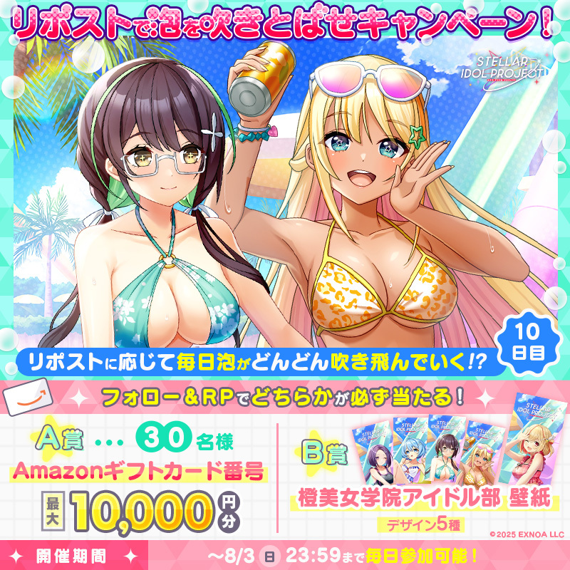 STELLAR IDOL PROJECT(ステラP)公式 (@s_i_project) on Twitter photo 🫧🍹🌺━━…‥・
#ステラP 水着アイドル登場中👙🏖️
└🎮play.games.dmm.com/game/siprj_652…
・‥…━━🌺🍹🫧
RPで泡が吹き飛ぶ!?
さらにフォロー&RPでアマギフや壁紙が当たる🎁
☑参加方法
①<a href="/s_i_project/">STELLAR IDOL PROJECT(ステラP)公式【好評配信中🌟】</a>フォロー
②本投稿をRP
③結果確認👇
present.social-camp.com/s_i_project/67…
🗓️8/3 23:59まで 🫧🍹🌺━━…‥・
#ステラP 水着アイドル登場中👙🏖️
└🎮play.games.dmm.com/game/siprj_652…
・‥…━━🌺🍹🫧
RPで泡が吹き飛ぶ!?
さらにフォロー&RPでアマギフや壁紙が当たる🎁
☑参加方法
①<a href="/s_i_project/">STELLAR IDOL PROJECT(ステラP)公式【好評配信中🌟】</a>フォロー
②本投稿をRP
③結果確認👇
present.social-camp.com/s_i_project/67…
🗓️8/3 23:59まで