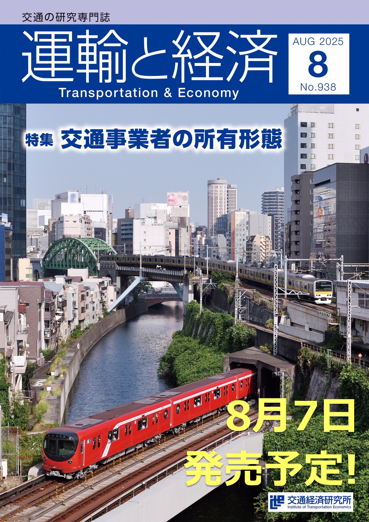 輸送の経済理論 (道路経済研究所研究双書) (道路経済研究所研究双書 5) 輸送の経済理論 (道路経済研究所研究双書) (道路経済研究所研究双書
