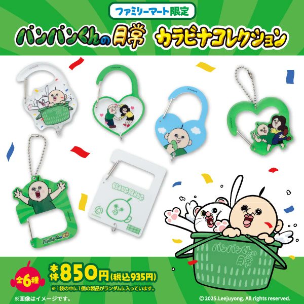 韓国で人気の『パンパンくんの日常』ファミマ限定グッズが登場