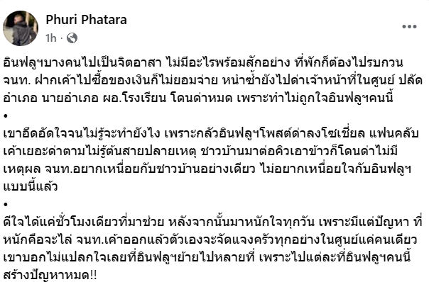 อินฟูลคนไหนคะเนี่ย