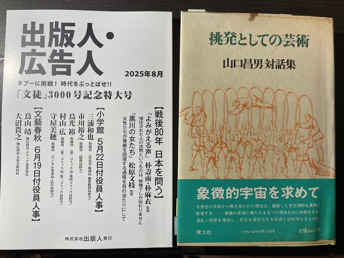 📚#博覧狂気の怪物誌 最終回📚 1931年生れの山口昌男が「1930年以降