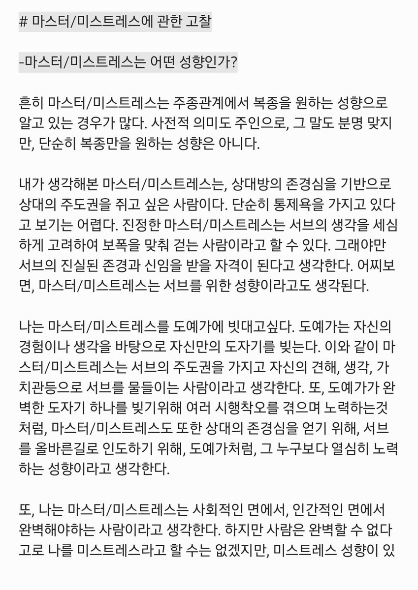 subject3900's tweet photo. 마스터/미스트레스에 관한 고찰
(모든 글은 제 개인적인 견해이며, 피드백과 의견나눔은 환영하나, 비난은 삼가주셨으면 합니다.) https://t.co/JeNy0Fqu9J