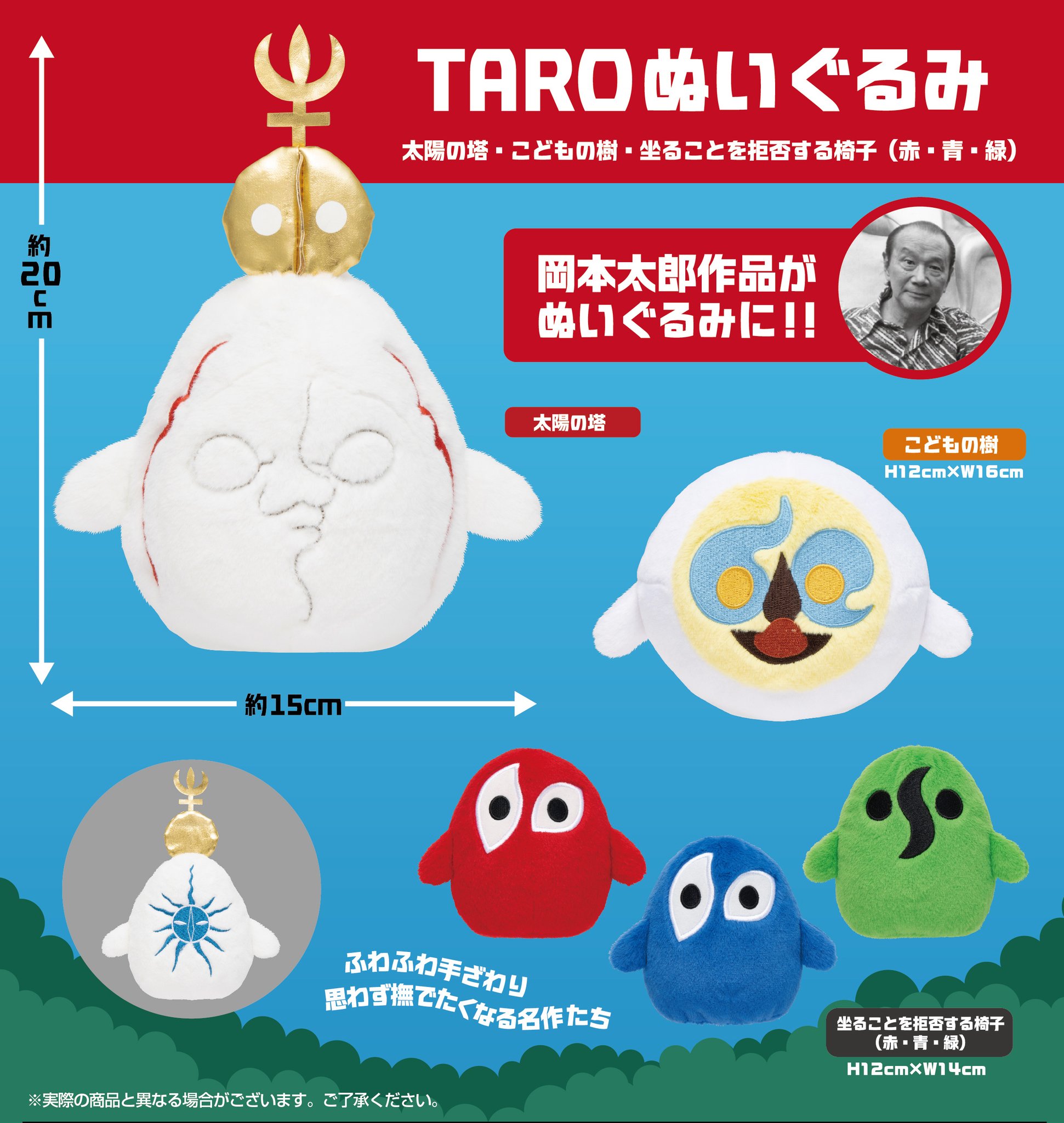 TARO ぬいぐるみ TAROのぬいぐるみ 太陽の塔 | 岡本太郎作品 | ゴリランド