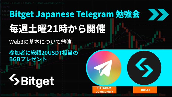 【📚 8月Bitget Telegram勉強会告知📚】

この投稿を「いいね」&amp; 「リポスト」してくださった方3名様に抽選で10 $USDT をプレゼント😍🎁

2025年8月の勉強会日程はこちらです⬇️

📚タイトル : Bitget日本語Telegram勉強会
📍開催場所: Bitget日本語公式Telegram(t.me/Bitget_Japan)
💝参加者特典