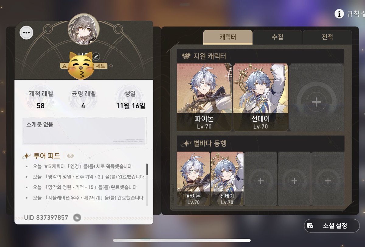 iluvuven's tweet photo. #원신_𝕏친소 #붕스_𝕏친소 

벤티 선데이 파이논 좋아하구 그 외로도 카즈하 방랑자 키니치 타이나리 등도 좋아합니당ㅎㅎ 장르계는아닌데아마 이 계정에서는 호요 얘기만거의할것같아요^!^~| 
진도는 현재 나타랑페나코니까지나갓어여 친해져요^^
친추 다 받아요잉

٩(๑❛ᴗ❛๑)۶ https://t.co/mxsO7eBHbr