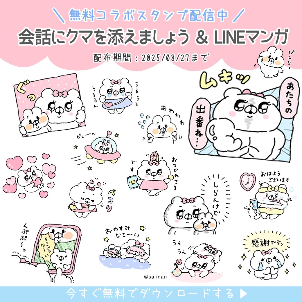 saimari.＠LINEスタンプ販売中🐻‍❄️🎀🐻‍❄️🐰🐼 on X