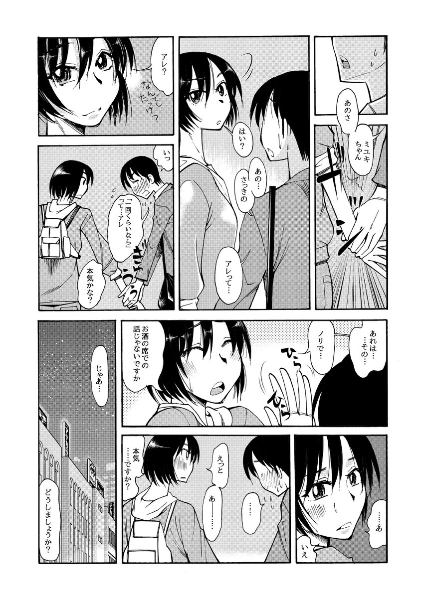 お願いされると断れないミユキちゃん漫画
「RT/♥」をタップして拡散にご協力ください!
おねがいミユキちゃん - 