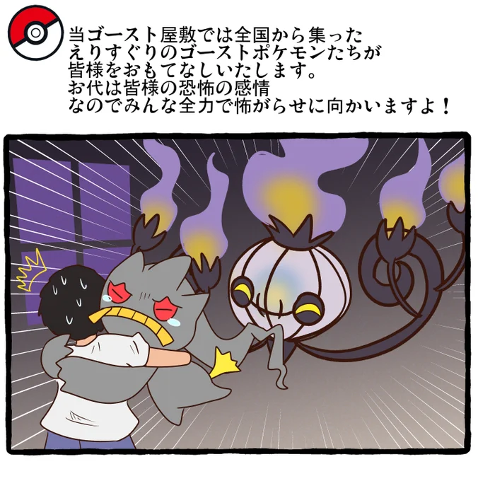 ポケモンとの夏祭り ゴースト屋敷
 #ポケモンと生活 #ポケモンと社会 #Pokemon 