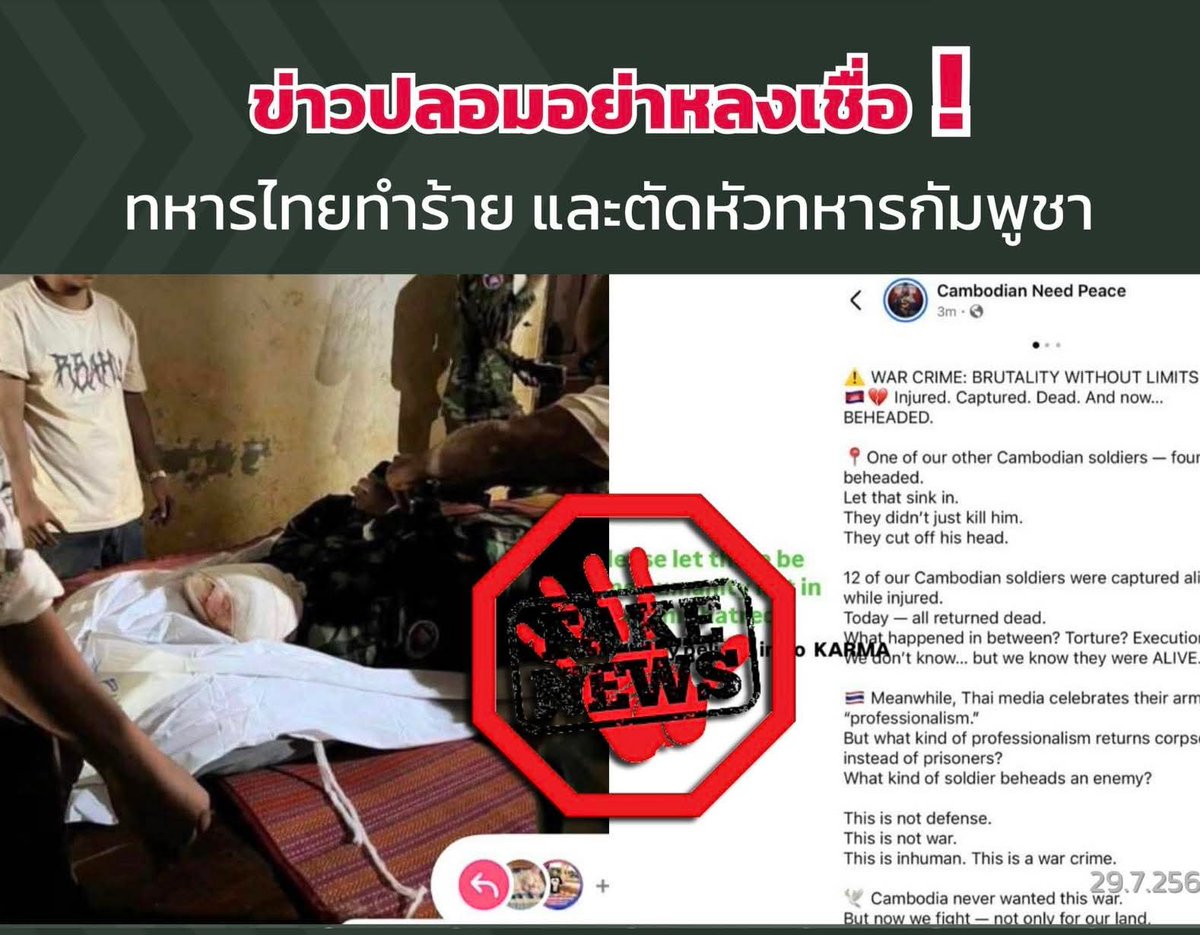 Rujiran4's tweet photo. เขมร หลอน ? ข่าวปลอมอย่าหลงเชื่อ ว่า “ทหารไทยทำร้าย และตัดหัวทหารกัมพูชา”

✅เรื่องจริงคือ 
- เมื่อวันที่ 27 ก.ค.68 ไทยส่งมอบศพทหารกัมพูชาจำนวน 12 นาย กลับแผ่นดิน เกิดตามหลักมนุษยธรรม✅ ที่ช่องสะงำ  
#TruthFromThailand https://t.co/pgmB1WU4Rz