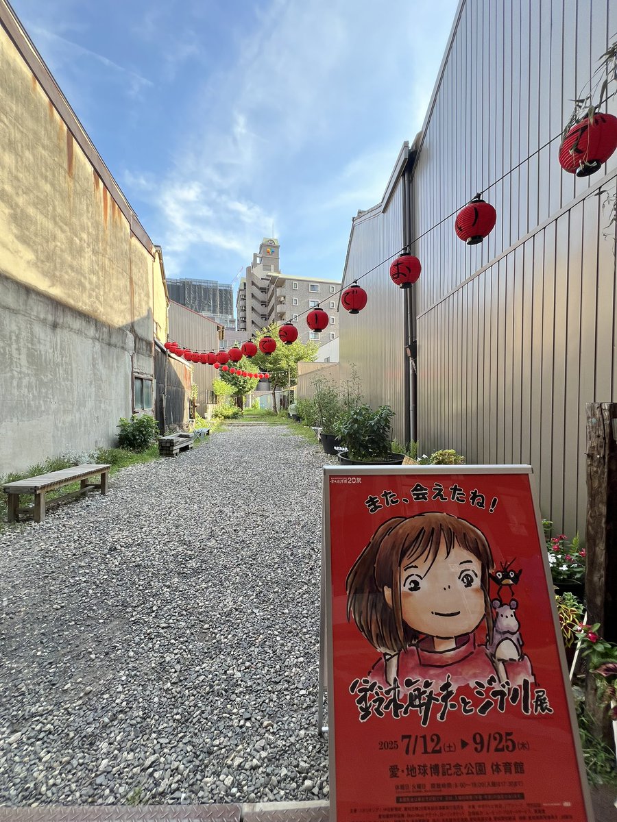 ts_ghibli's tweet image. こちらの写真から場所を特定できる方は名古屋ツウかもしれません。
(地元の方には簡単かもしれませんが)
わかりますか?
#マックロクロスケ大書