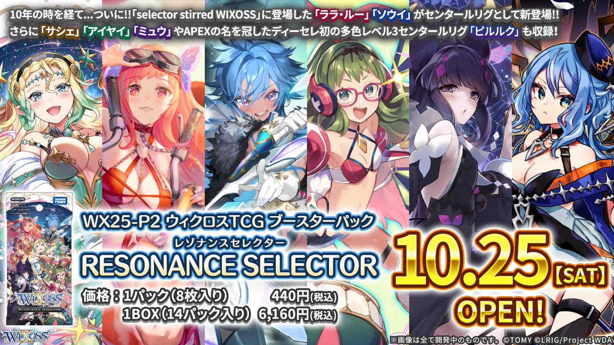 💡10/25(土) 発売】 「RESONANCE SELECTOR」 10年の時を経てついに
