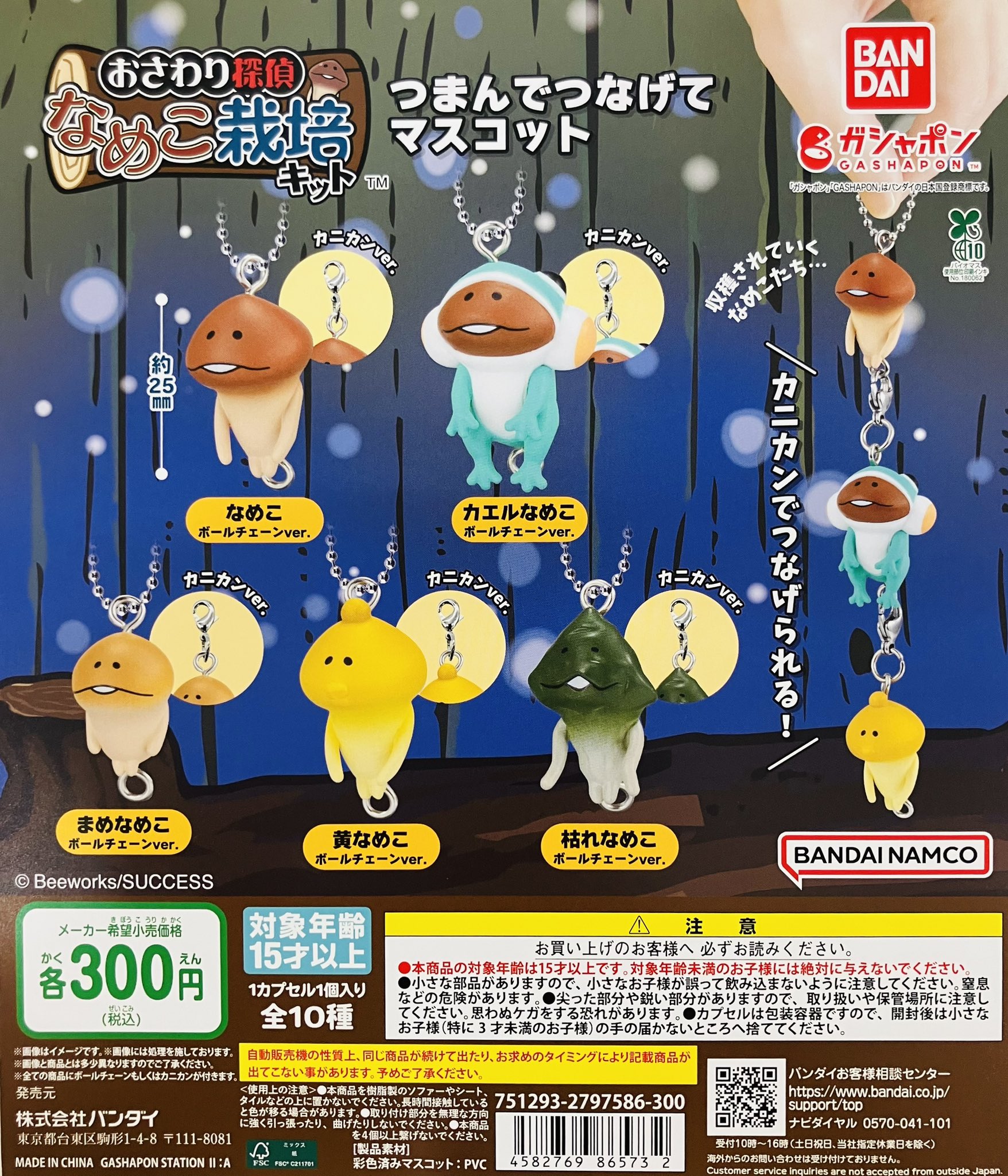 キャラクターマスコット　まとめ売り　なめこ栽培キット など6点 なめこ栽培キット なめこつむつむ (キャラクターグッズ