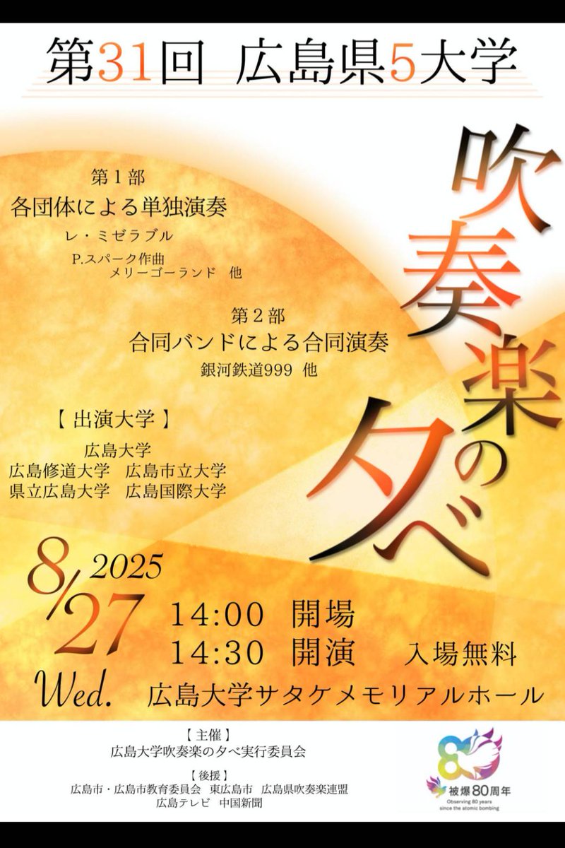 ［吹奏楽の夕べまであと29日！]
今日のカウントダウンはトランペットパートの皆さんです🎺

最後列から力強くそして輝かしい音色を届けてくれます✨✨

当日の演奏にもご注目ください！