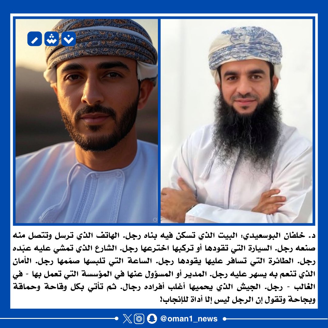 🔴 د. خلفان البوسعيدي: الرجل ليس أداة للإنجاب فقط.. كل ما حولك من صنع الرجال!