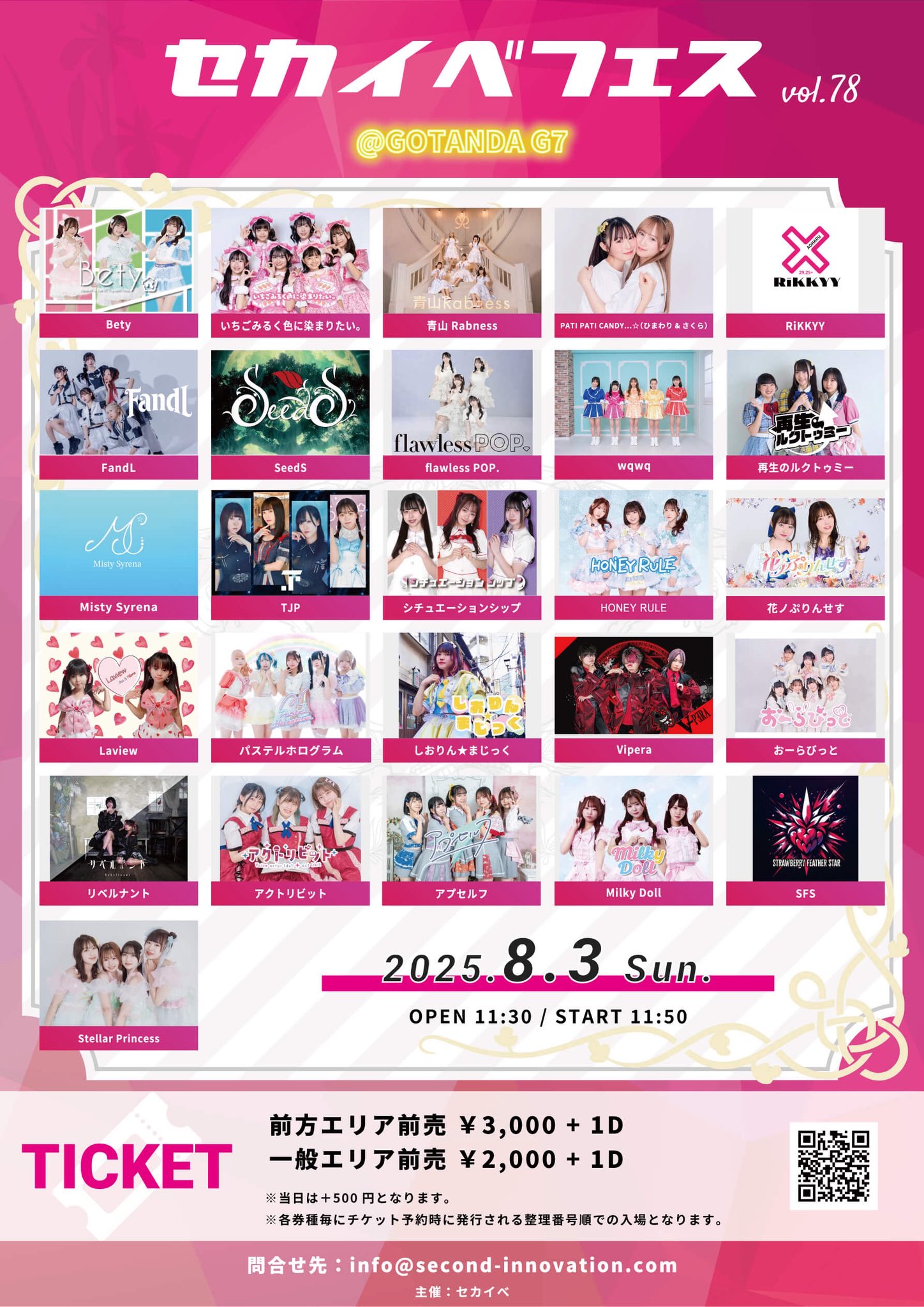 アイドル Strawberry Strawberry Girls - 「秋葉原アイドルサーキット」に25組追加 わ