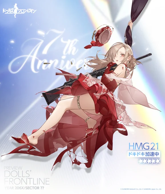 【HMG21専用スキン『ドキドキ加速中』の紹介】 あまり他人といることが好きじゃないHMG21も、赤いドレスで華やかに。 恥ずかしがらずに一緒にパーティーを楽しみましょう! こちらは、「8月1日(金)0:00」より開催するスキンテーマ『2922回目の再会』にて入手可能です。 #ドルフロ #ドルフロ7周年
