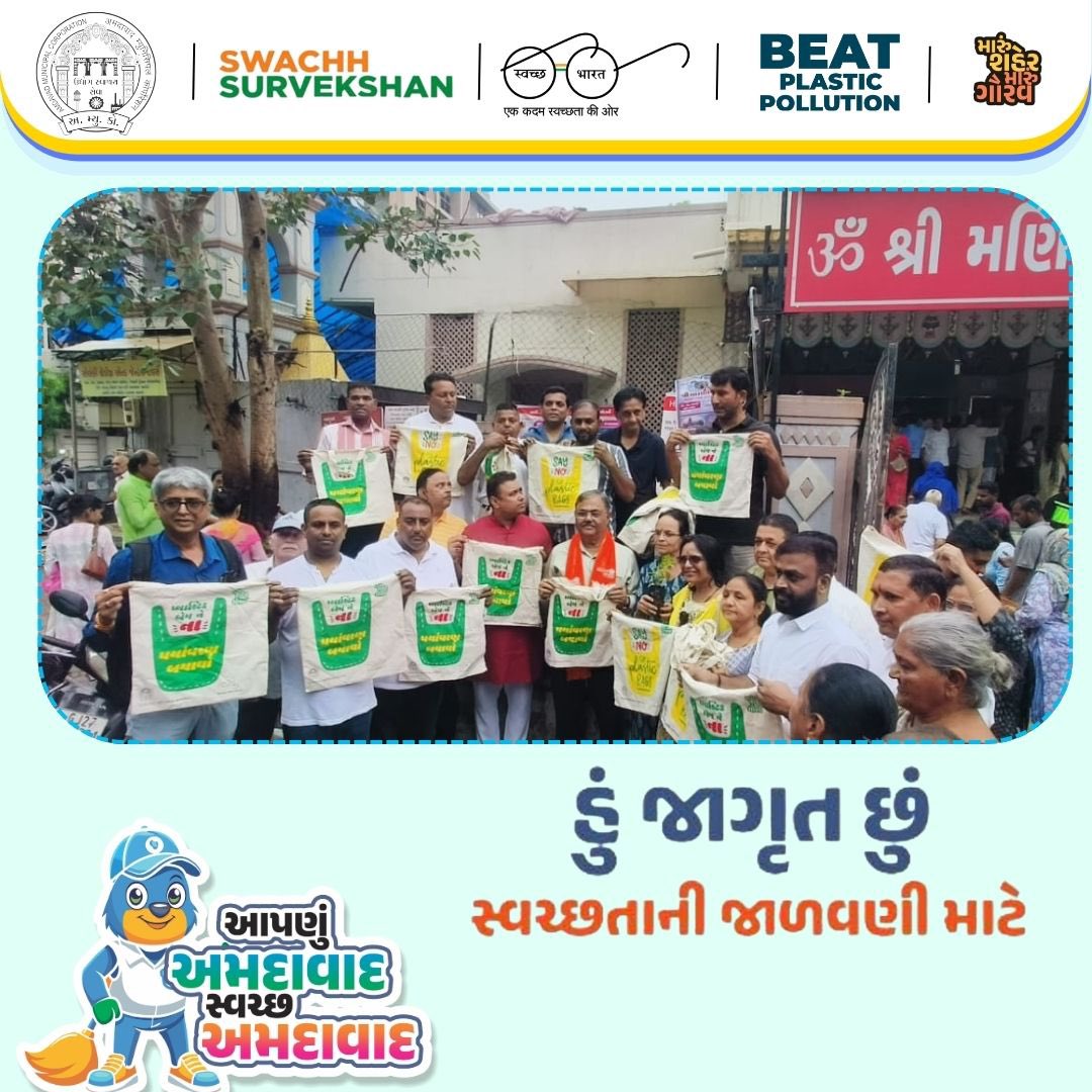 AmdavadAMC's tweet photo. આપણું અમદાવાદ સ્વચ્છ અમદાવાદ : અમદાવાદ શહેરમાં પ્લાસ્ટિકનો ઉપયોગ અટકાવવાના હેતુથી નગરજનોને કાપડની થેલી વિતરણનો કાર્યક્રમ શરૂ કરવામાં આવ્યો છે.

#AMCInitiative #CleanAhmedabad #SayNoToPlastic #EcoFriendlyLiving  #ClothBag #DitchPlastic https://t.co/QNB0JdBDw7