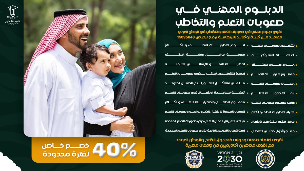هل حلمت تشتغل بمجال إنساني وله رسالة؟
تحب تساعد الأطفال اللي عندهم صعوبات نطق أو تعلم؟
الفرصة قدامك مع
📌 أقوى دبلوم مهني في صعوبات التعلم والتخاطب
🏷️ مع خصم خاص 40%
📩 احجز مكانك الآن!sct-ac.com/diploma/Diplom…
#صباح_الخير #صباح_الأشياء_المُشرقة #موتمر_حل_الدولتين #الأمان_الوظيفي
