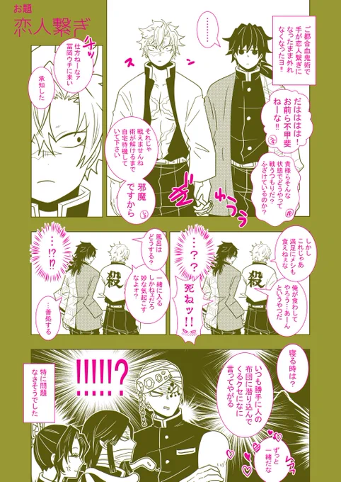 お題「恋人繋ぎ」再掲
祭りに参加したくて過去作探してみたけどホントに原作軸少なくて泣ける😭 