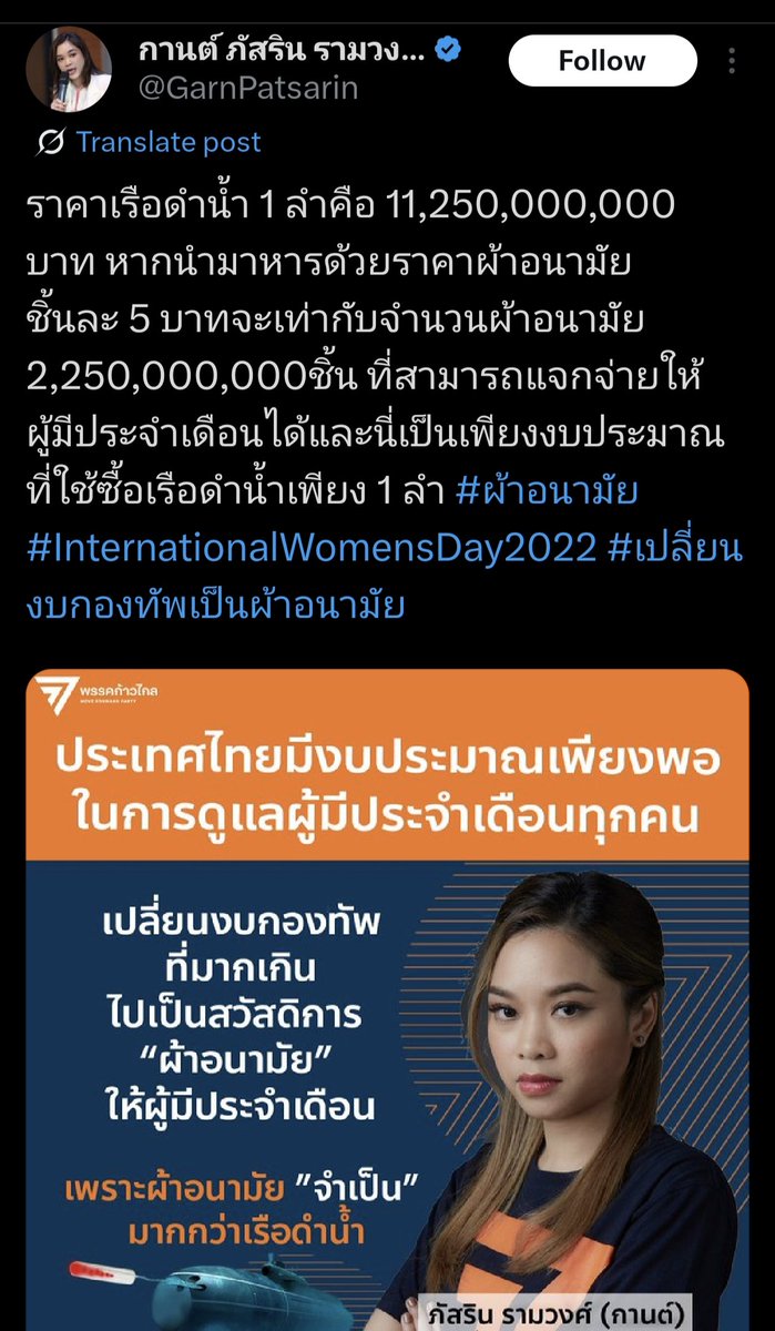 junifactcheck's tweet photo. ปี 2022 แม่งบอกให้ลดงบซื้ออาวุธยุทโธปกรณ์ของกองทัพ เอามาซื้อผ้าอนามัยแจกแทน โคตรเบียว พรรคส้ม https://t.co/hIWGm3ypDe