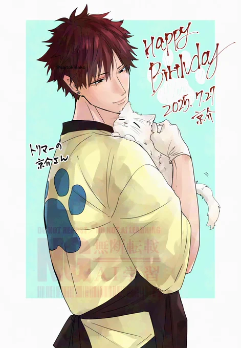 『京介お誕生日おめでとう(大遅刻)』#嫌いでいさせて 