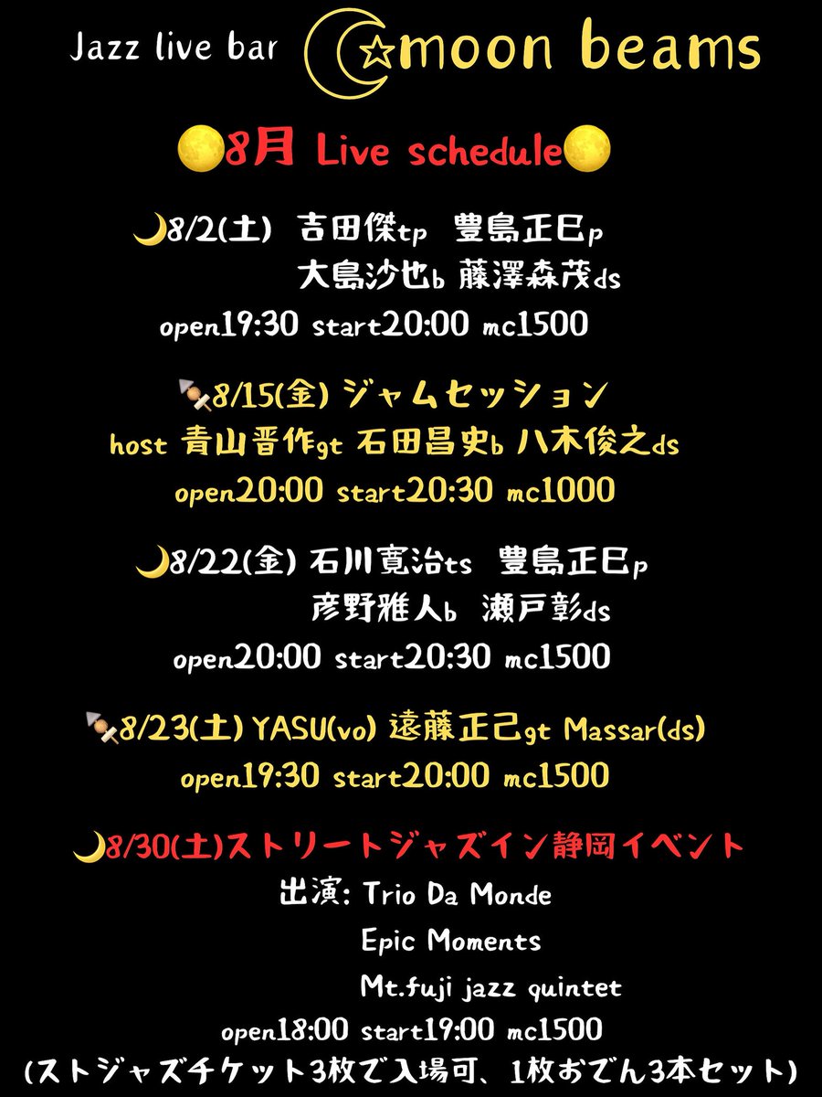 chance2919's tweet photo. 8月のスケジュールです！ https://t.co/ccM5Nwp5su