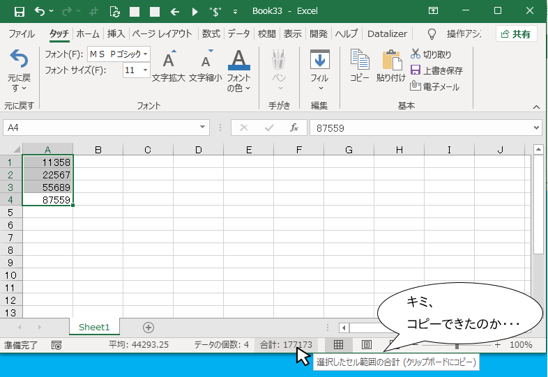 クリックでコピーできたのか…