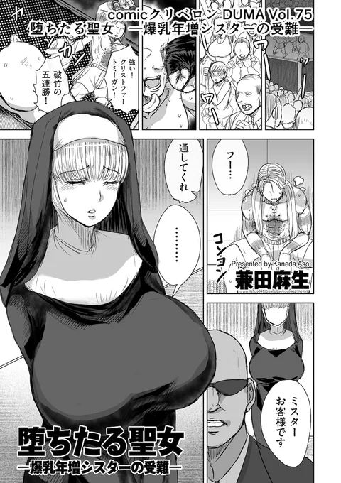 2025年8月1日配信のcomicクリベロンDUMA Vol.75にて30Pの新作漫画が掲載されております。(1/2)

FANZA様
comicクリベロン DUMA Vol.75
https://t.co/vhGqvpqrhC
単話
https://t.co/frx0pub68q

DLsite様
comicクリベロン DUMA Vol.75
https://t.co/MU7Ls8osPQ
単話
https://t.co/O7cw6KTDHu 