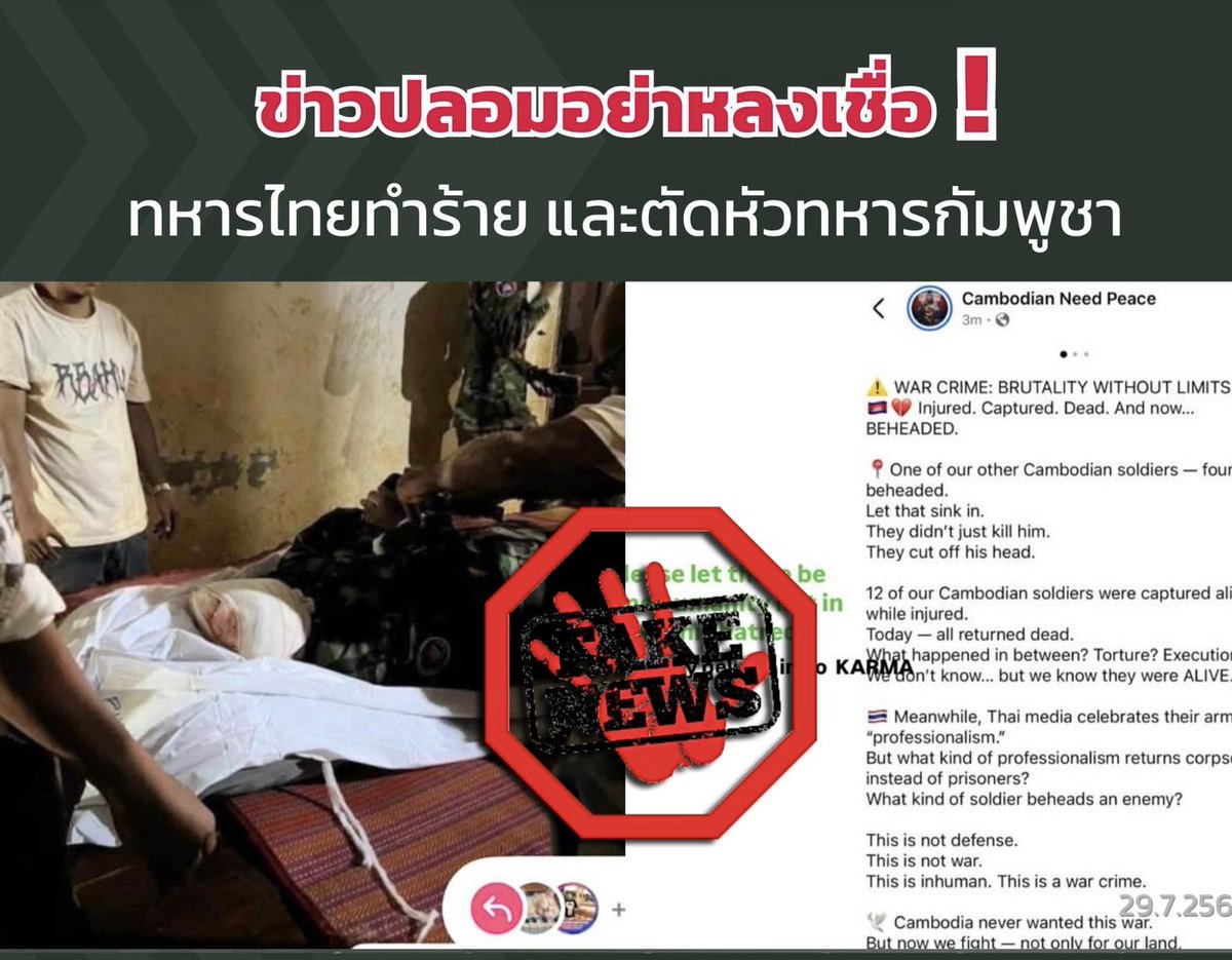 เขมร หลอน ? ยุค “พันเอกประจักษ์ สว่างจิตร” กลัวถูกตัดหัว ทำที่เขี่ยบุหรี่
ปล่อยข่าวปลอม ใส่ร้าย ทหารไทย ฆ่าตัดคอเขมร

เพจ กองทัพบก ระบุว่า ข่าวปลอมอย่าหลงเชื่อ ว่า “ทหารไทยทำร้าย และตัดหัวทหารกัมพูชา”