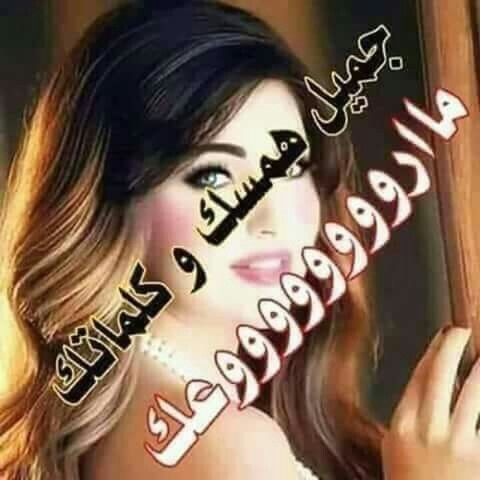 Firasse elarabi Elarabi (@firasse_firasse) on Twitter photo <a href="/anthy7029/">أنثى من زمن الماضي</a> من انت؟
من انا؟
انا كنهر جار
انت كزهرة اينعت من مائي
انت كحديقة ورد
انا الساقي لكي تزهر لكي تينع
انا كالقمر انير ظلامك
انت كغيث يسقي قلبي
......
مااروع كلماتك <a href="/anthy7029/">أنثى من زمن الماضي</a> من انت؟
من انا؟
انا كنهر جار
انت كزهرة اينعت من مائي
انت كحديقة ورد
انا الساقي لكي تزهر لكي تينع
انا كالقمر انير ظلامك
انت كغيث يسقي قلبي
......
مااروع كلماتك
