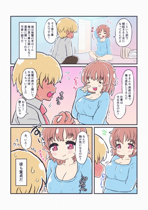 いぬくり分岐点はアラフォーおじさんか U>ω<) 最初はアラサーのつもりで描いてたけど設定攻めすぎたのかもしれない 職場ではどうしようもない人だけど場の空気を緩くしてくれる人物が女体化で幸せになるってお話でした