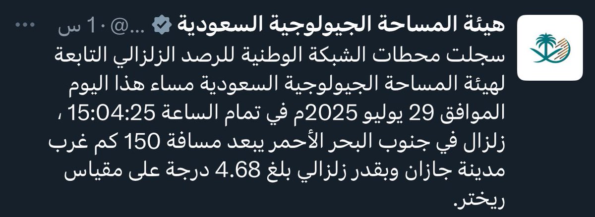 🚨🚨- عاجل : 

المساحة الجيولوجية السعودية:

تسجيل زلزال صباح وظهر اليوم غرب مدينة #جازان وبقدر زلزالي بلغ 4.68 درجة على مقياس ريختر.

#زلزال_جازان 
#جازان_الان