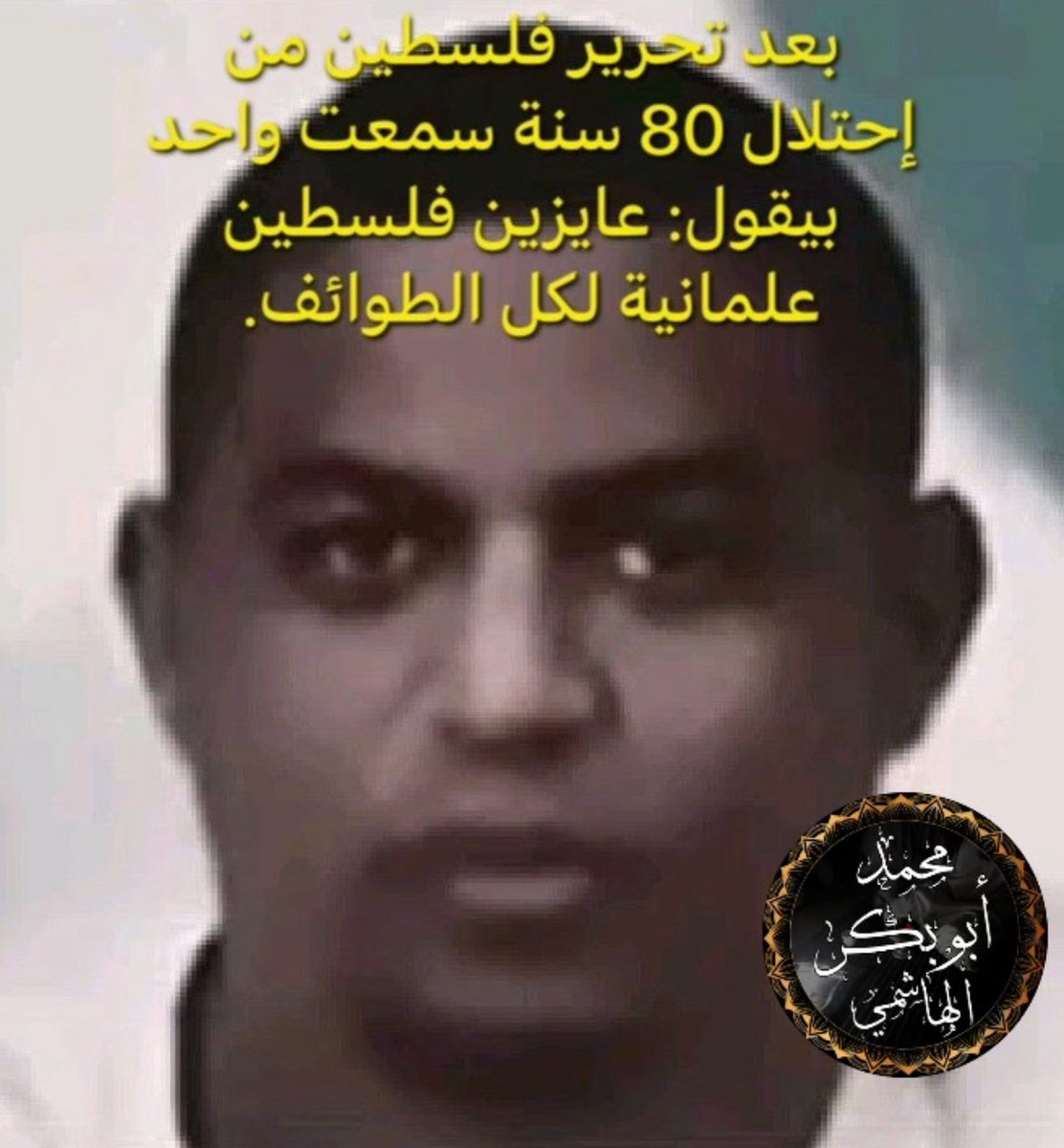 و هو نفسه اللي كان قاعد يتصهين