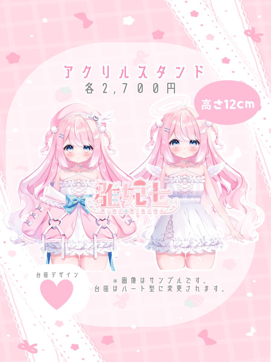 ❆ひな❆ まとめ売り 634 雛 妃七💘 (@hinahinana27) / X