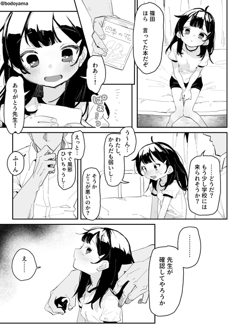 担任の先生に騙されて肉オ◯ホにされちゃう子 