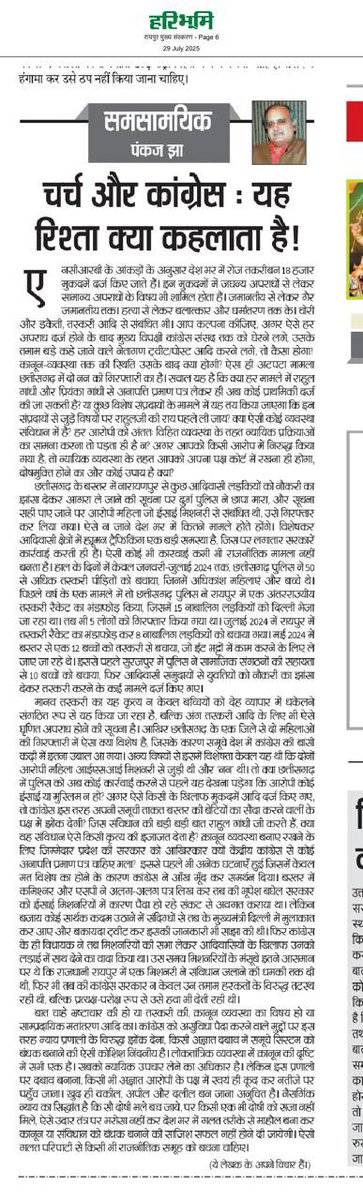 नन गिरफ्तारी प्रकरण पर दैनिक हरिभूमि के सभी संस्करण और ‘डेली छत्तीसगढ़’ में अपना आलेख।