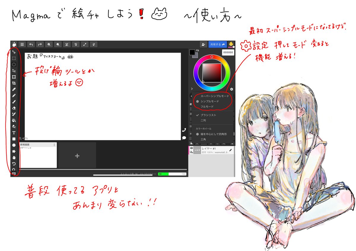 Magmaというサイトで絵チャしようと思ってるんですが、使い方わからない人も多いと思うので簡単な使い方です☺️ シンプルモード にしたら普段使ってるお絵描きアプリと大差ないです！