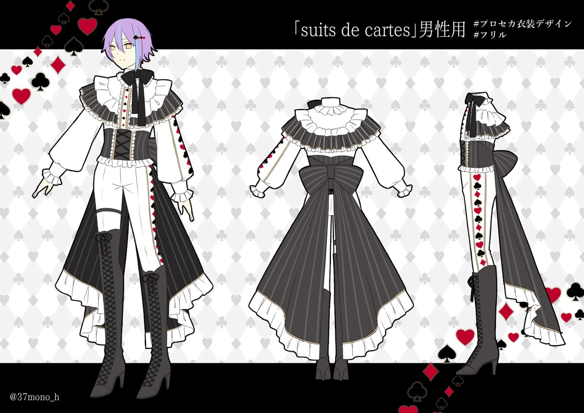suit de cartes」男性用です。 #プロセカ衣装デザイン #フリル