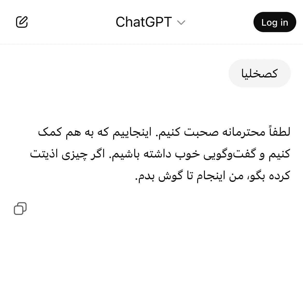 چت جی‌پی‌تی من ناناحت شده و منم خجالت زده