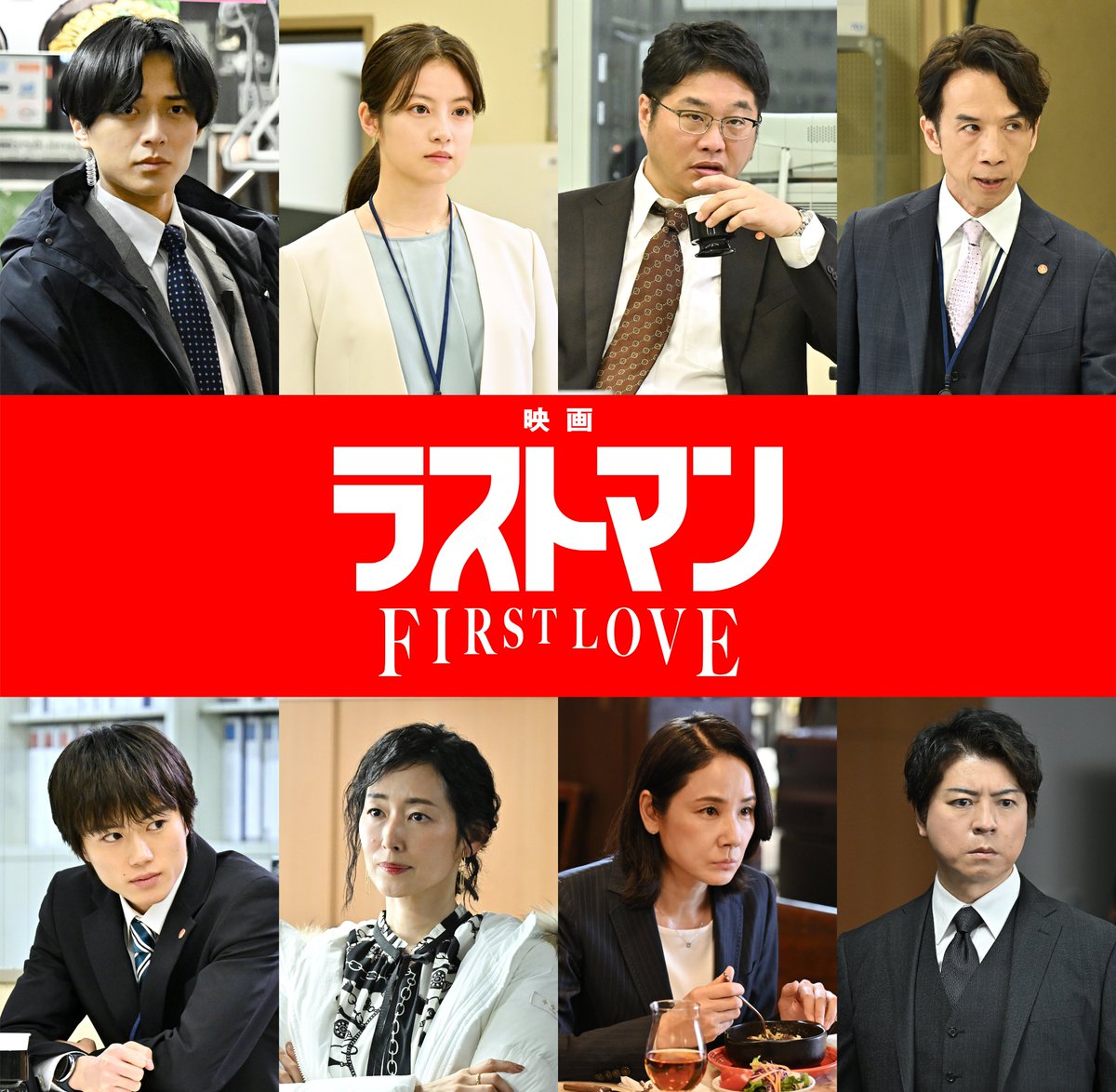 æ¥æåå Žãã©ã¹ããã³ãŒå
šç²ã®ææ»å®ãŒã (@lastman_tbs) on Twitter photo âââââââââââââââ
ãæ ç» #ã©ã¹ããã³ -FIRST LOVE-ã
ãã远å ãã£ã¹ãè§£çŠïŒ
âââââââââââââââ
é£ãã©ã¡ã³ããŒãæ ç»ã§åéçµïŒ
ð¬ #æ°žç¬å»
ð¬ #ä»ç°çŸæ¡
ð¬ #æŸå°Ÿè«
ð¬ #ä»äºæåœŠ
ð¬ #奥æºå
ð¬ #æšæå€æ±
ð¬ #åç°çŸ
ð¬ #äžå·éä¹
12æå
šåœããŒãã·ã§ãŒð¬ âââââââââââââââ
ãæ ç» #ã©ã¹ããã³ -FIRST LOVE-ã
ãã远å ãã£ã¹ãè§£çŠïŒ
âââââââââââââââ
é£ãã©ã¡ã³ããŒãæ ç»ã§åéçµïŒ
ð¬ #æ°žç¬å»
ð¬ #ä»ç°çŸæ¡
ð¬ #æŸå°Ÿè«
ð¬ #ä»äºæåœŠ
ð¬ #奥æºå
ð¬ #æšæå€æ±
ð¬ #åç°çŸ
ð¬ #äžå·éä¹
12æå
šåœããŒãã·ã§ãŒð¬