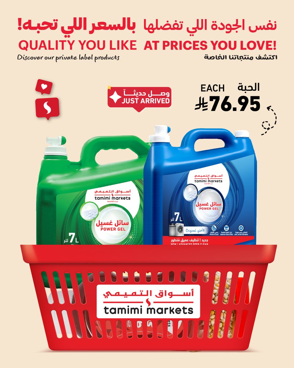 اكتشف جودة منتجاتنا بأفضل الاسعار! 😉
Save more with Tamimi Markets products 🛒

#أسواق_التميمي #tamimimarkets